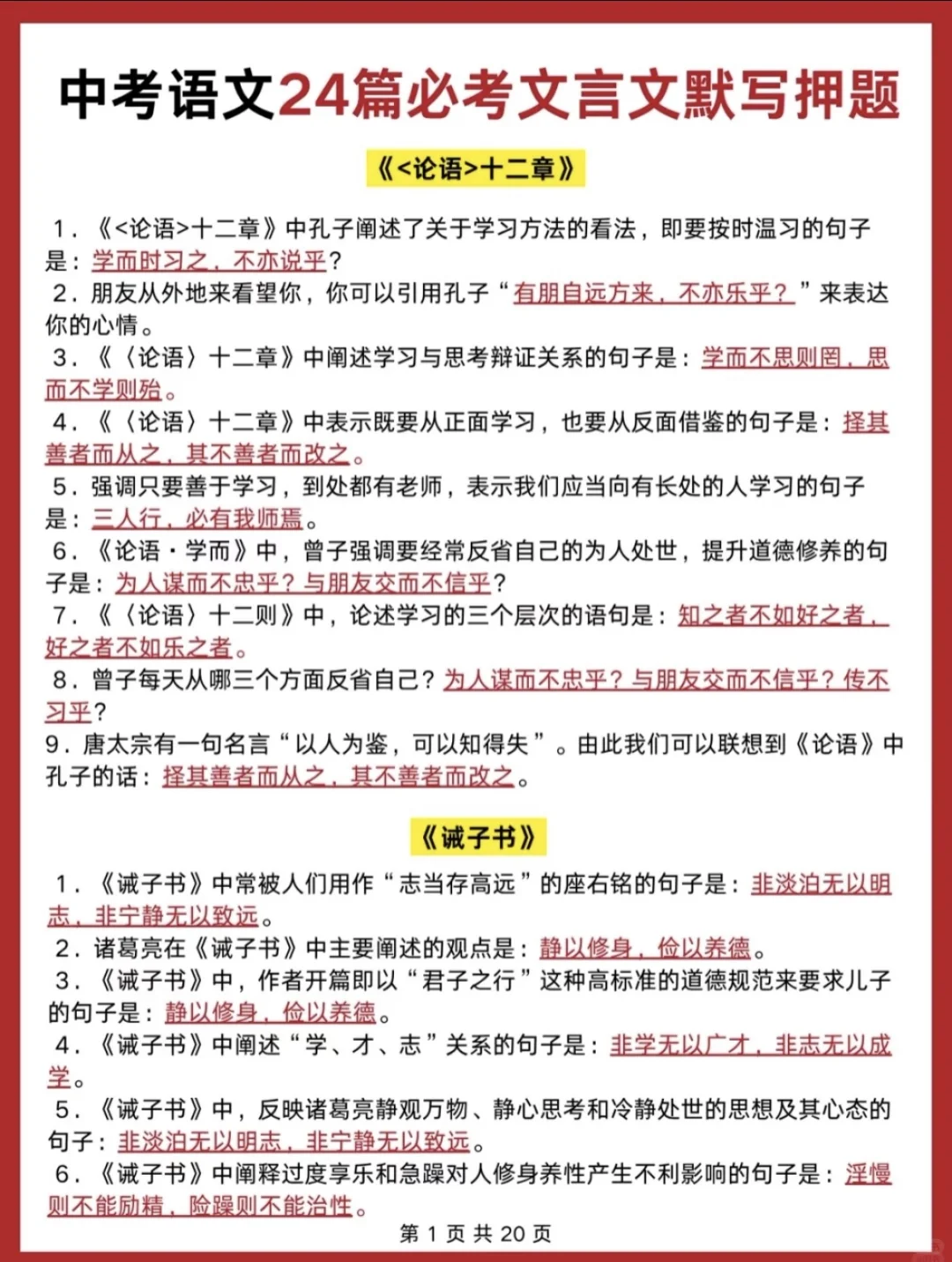 下下周中考瞬间不急了！！看完直接拿下中考-第5张图片-四季读书网