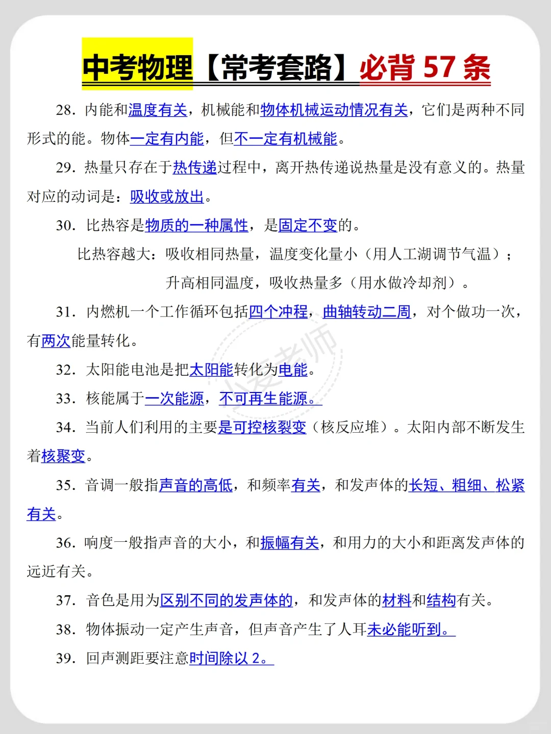 25中考就考这些❗️三天背完你就是黑马❗️-第7张图片-四季读书网