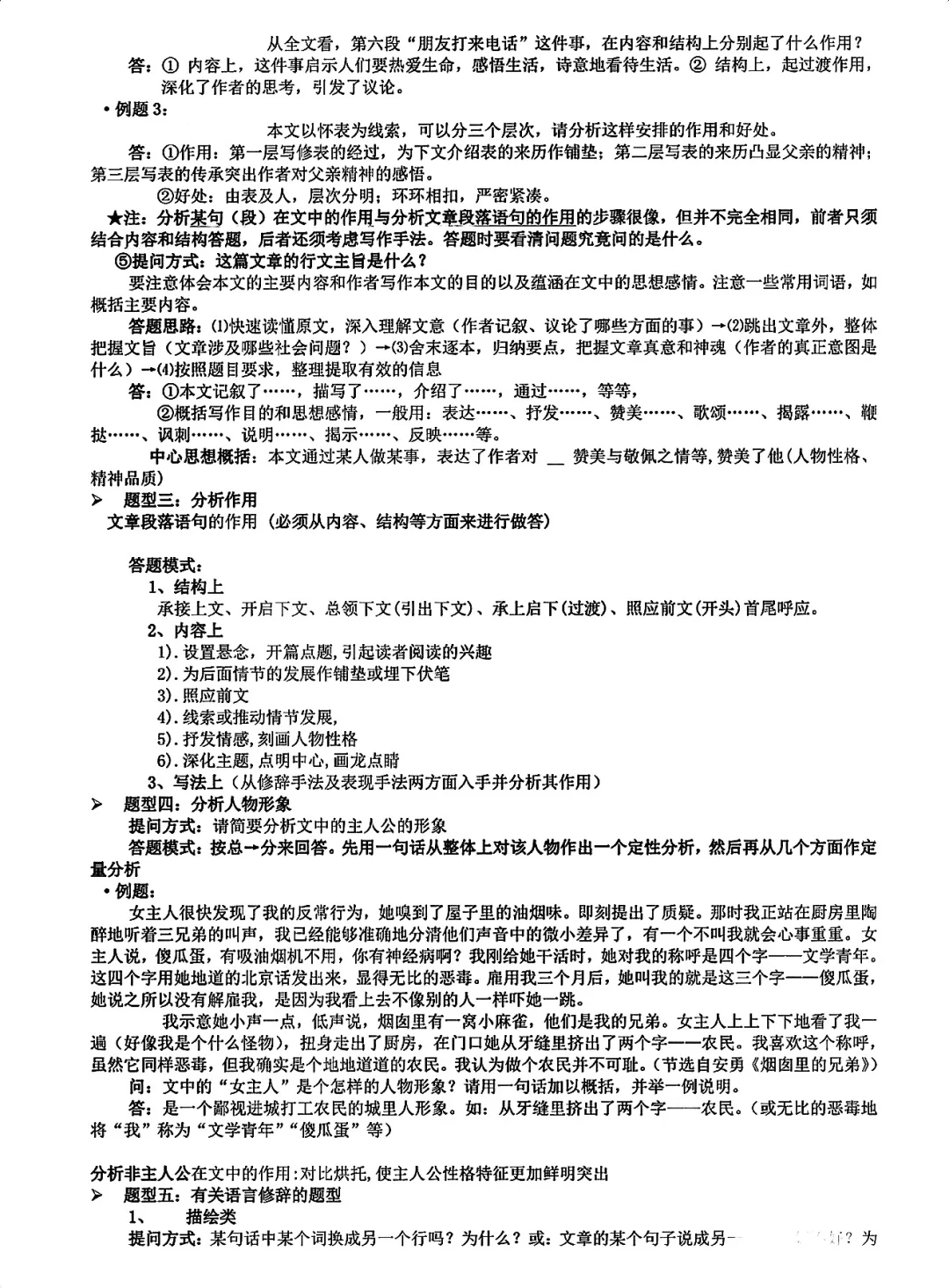 终于有人把语文满分答题技巧全说清楚了-第6张图片-四季读书网