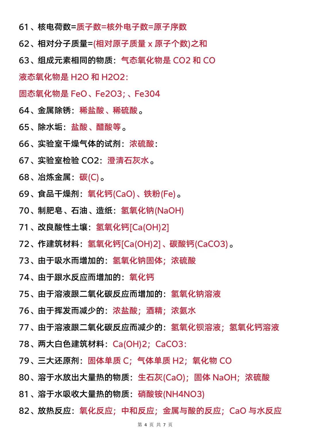 别裸考！下下周中考化学，7天背完92分-第1张图片-四季读书网