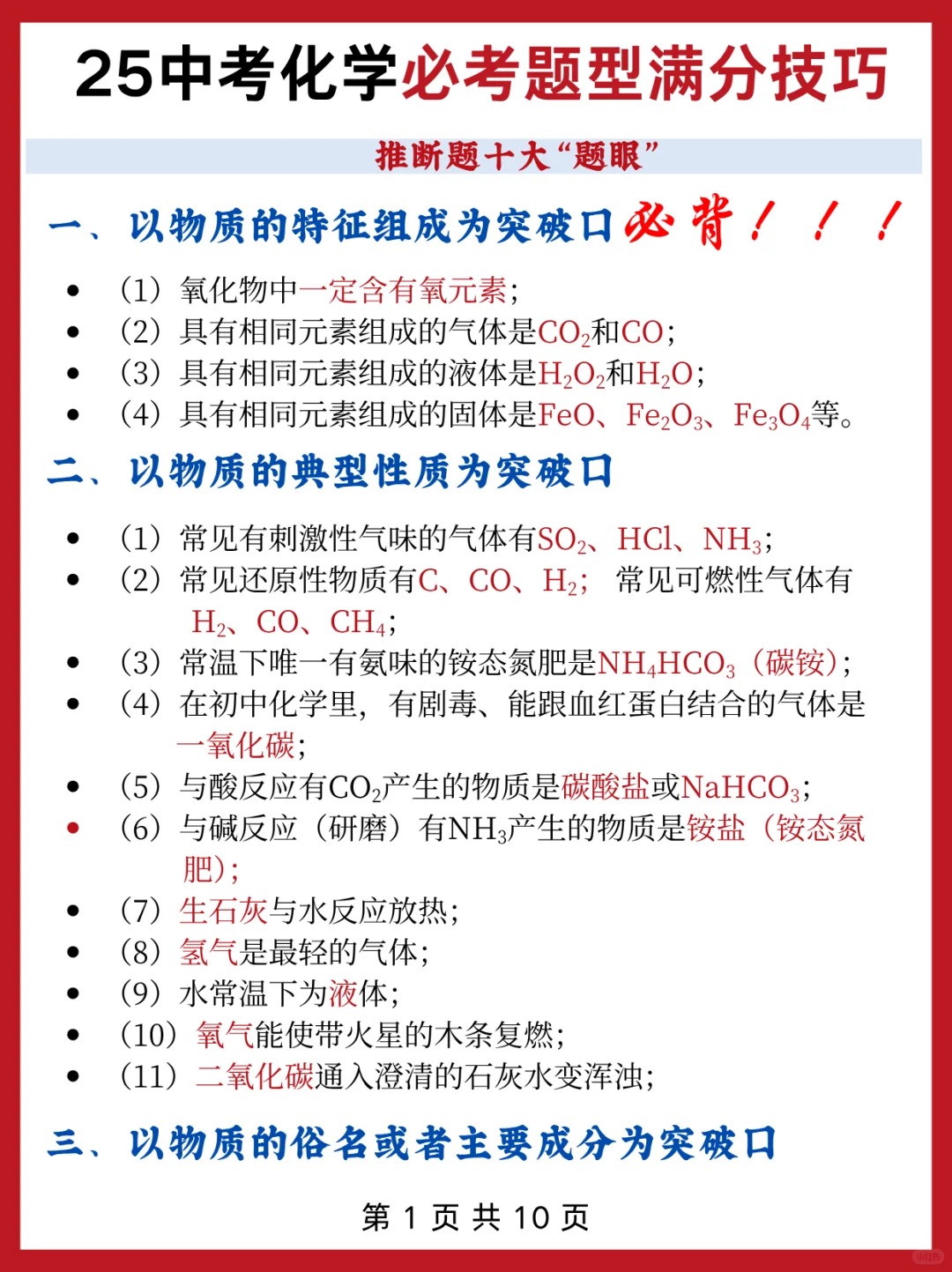 下下下周中考，不知道怎么冲刺重高的直接抄-第9张图片-四季读书网