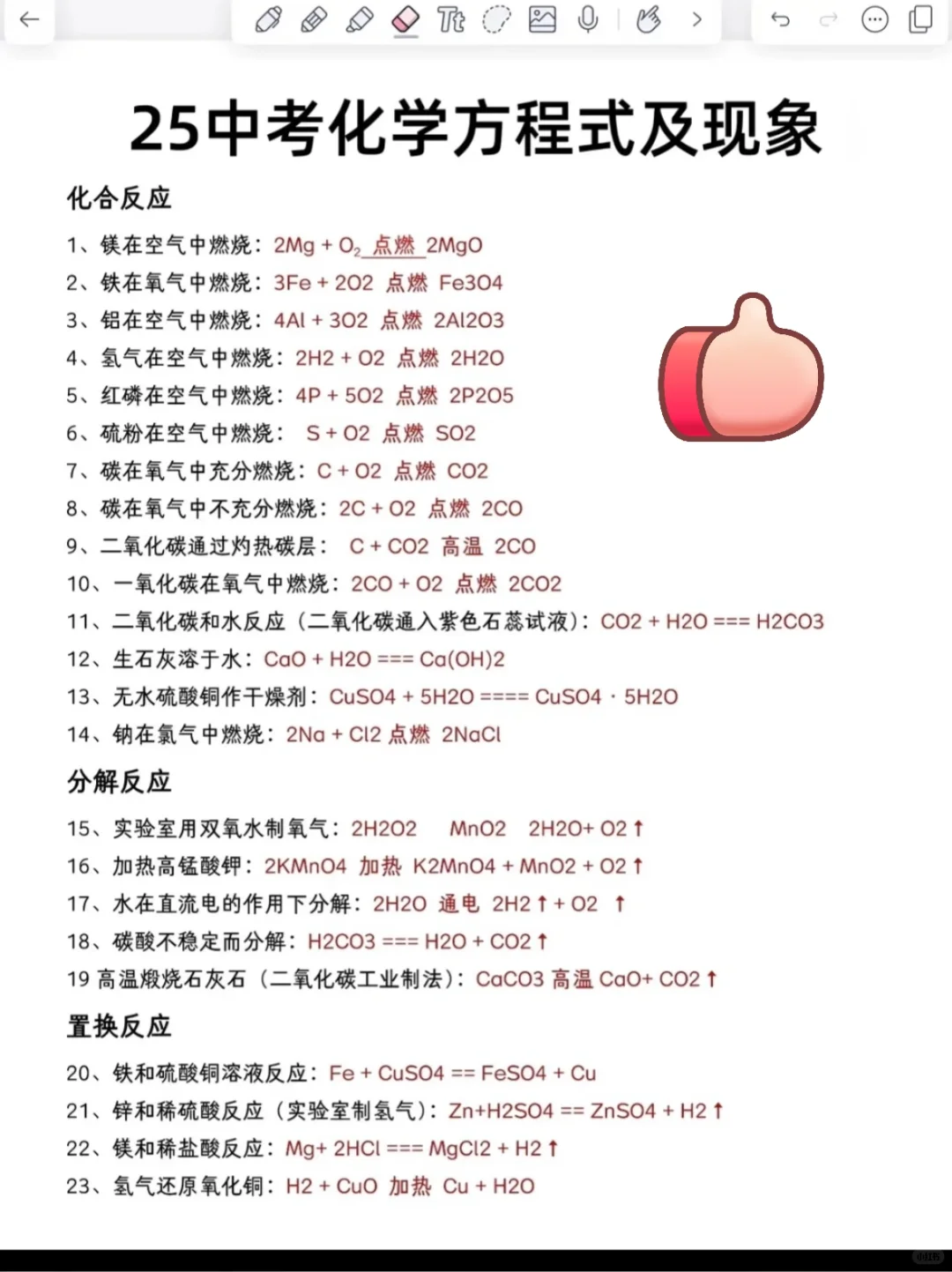 下下周中考瞬间不急了！！看完直接拿下中考-第1张图片-四季读书网