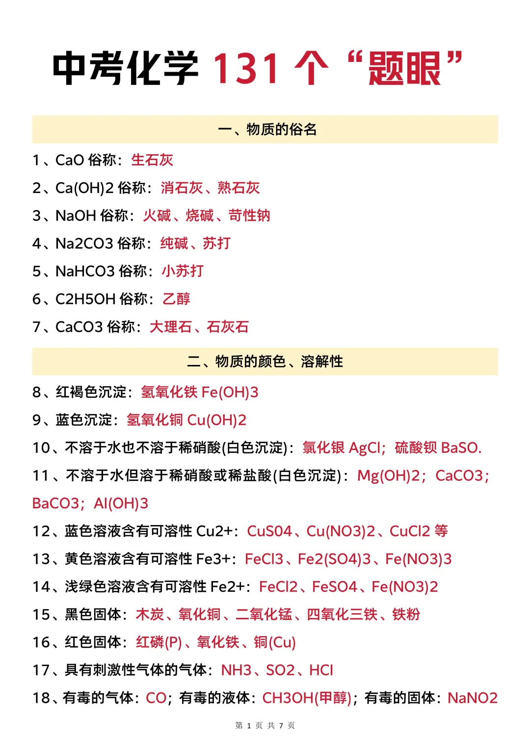 别裸考！下下周中考化学，7天背完92分-第3张图片-四季读书网