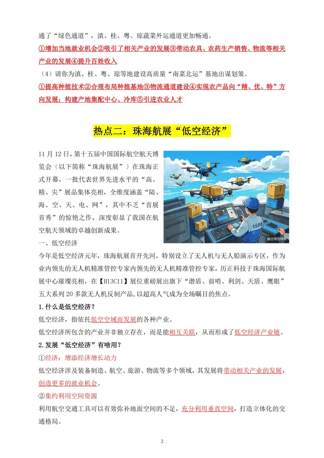 其实今年地理会考热点风向已经很明显了❗-第6张图片-四季读书网