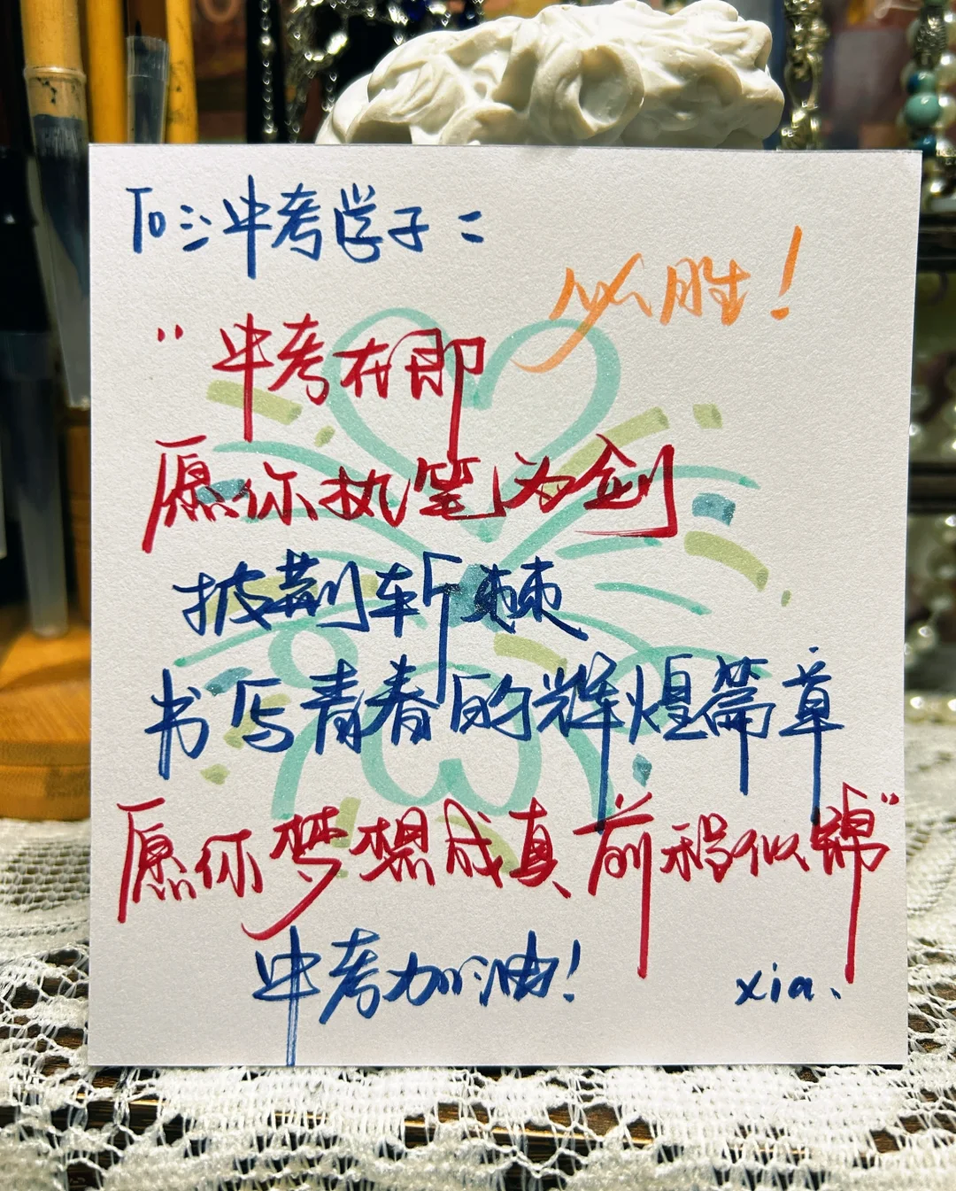 手写贺卡｜中考加油-第1张图片-四季读书网