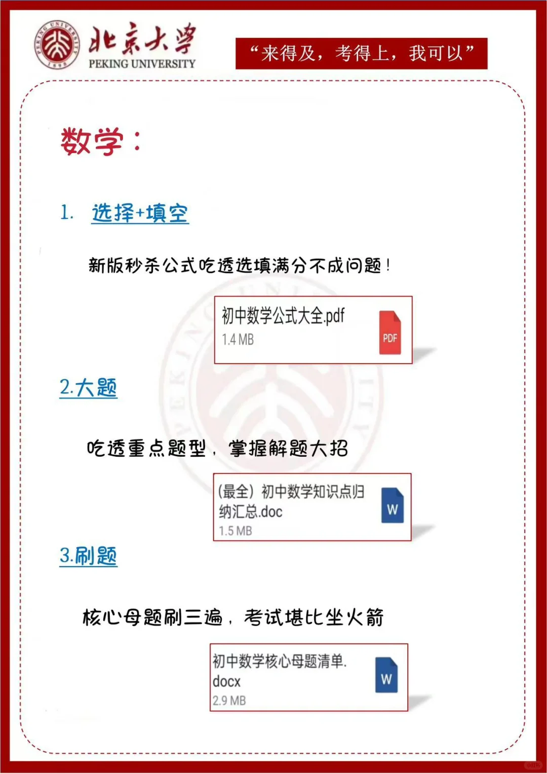 初三玩命15天也能上重高，没有计划的直接抄-第5张图片-四季读书网