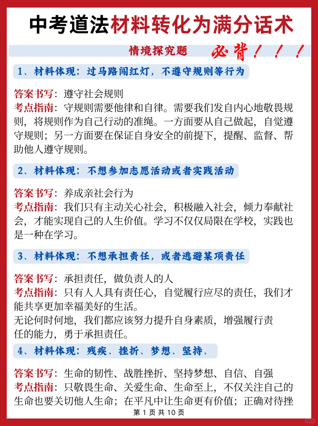 下下下周中考，不知道怎么冲刺重高的直接抄-第8张图片-四季读书网