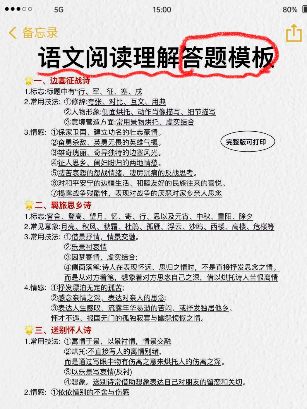 6月中考，不到20天如何逆袭上重高！？-第13张图片-四季读书网