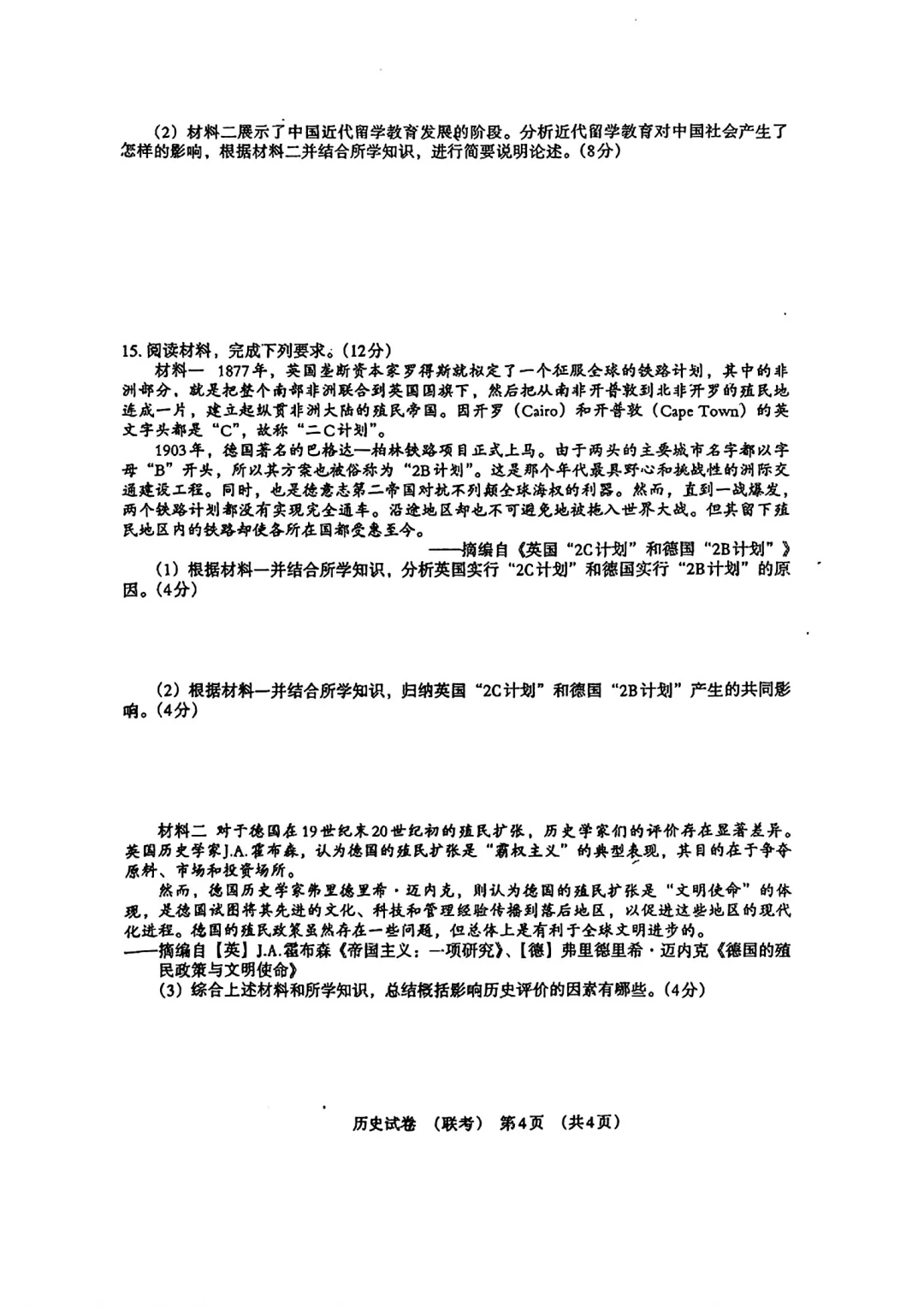 2025.05历史联考-第5张图片-四季读书网