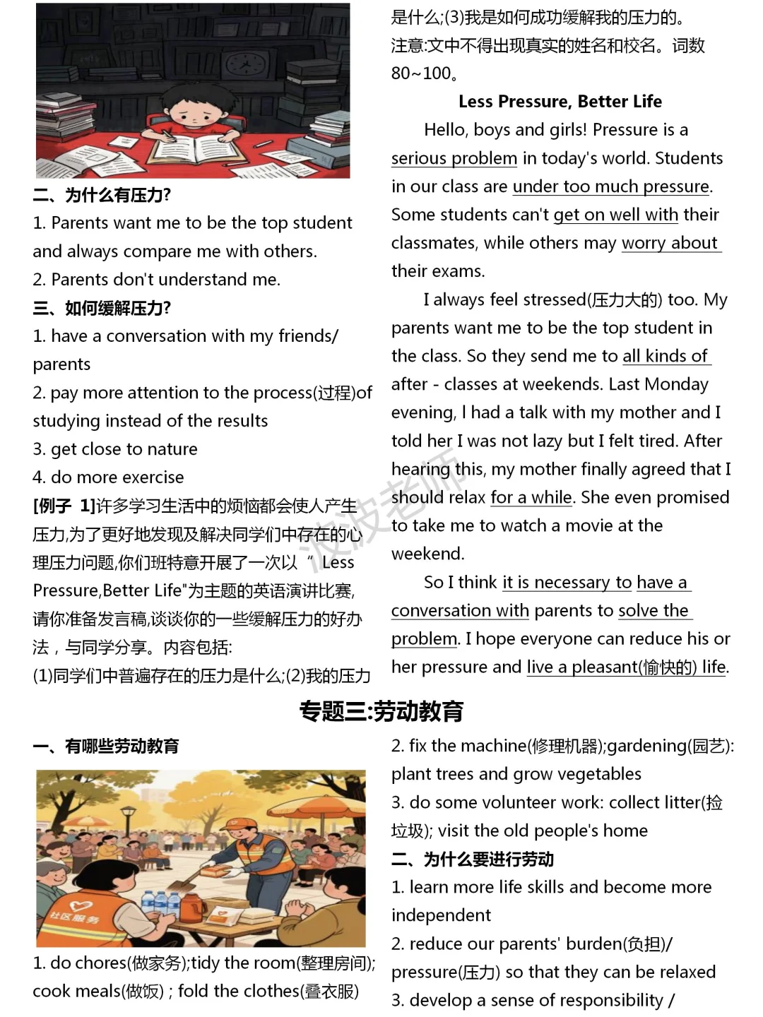 中考仅剩7天！英语作文就这8篇！熬夜背！！-第3张图片-四季读书网