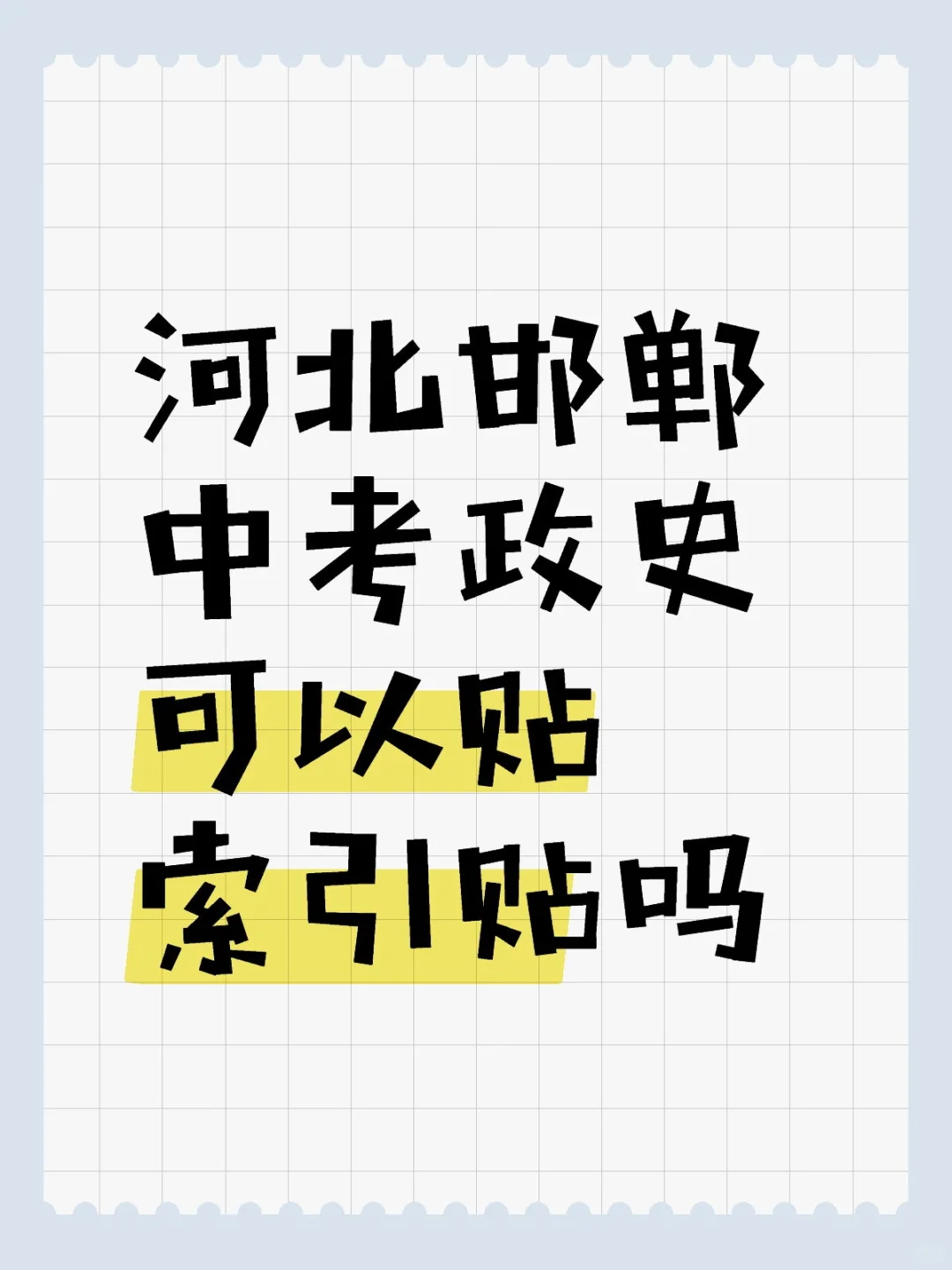 河北邯郸中考-第1张图片-四季读书网