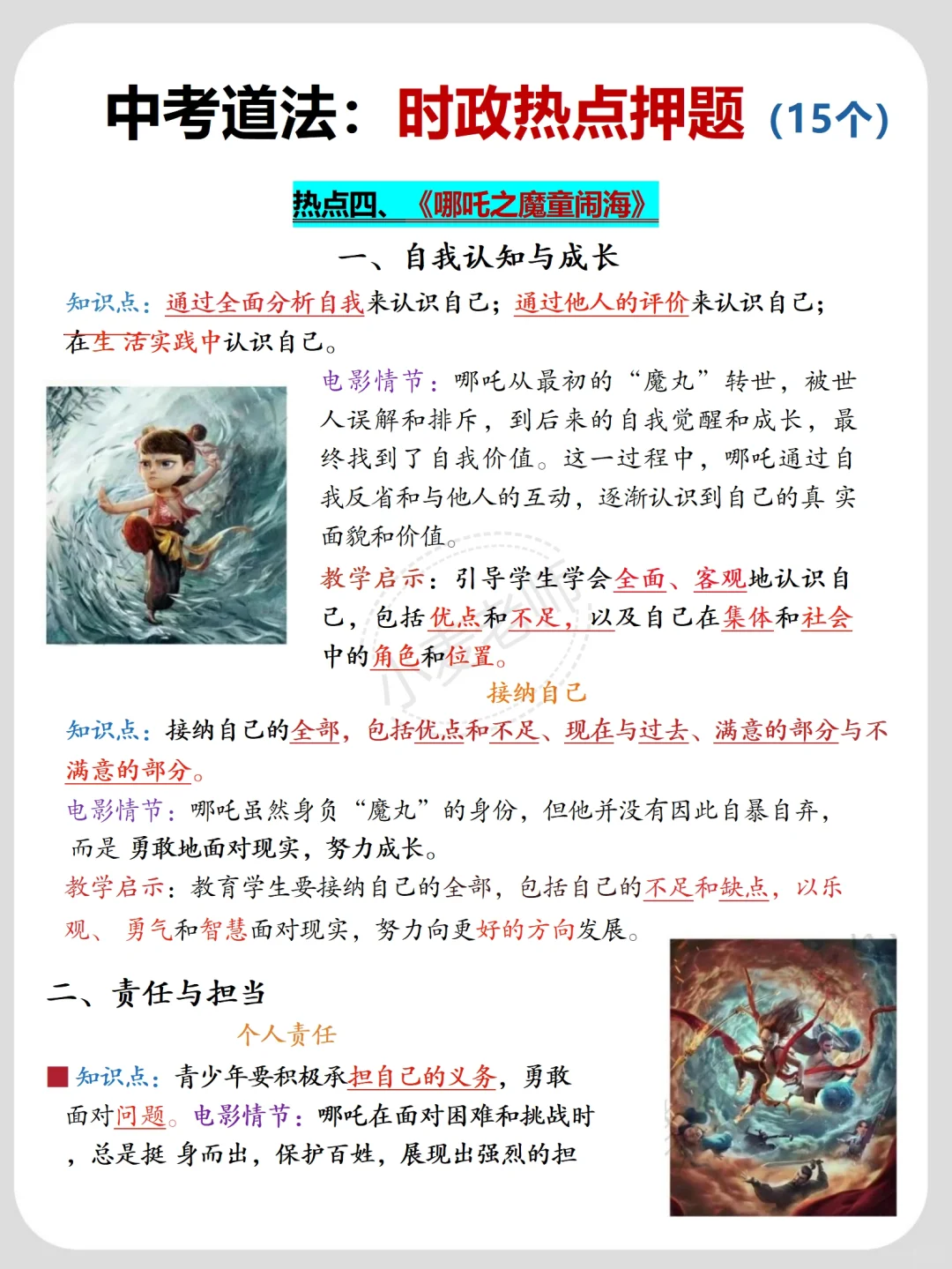 25中考就考这些❗️三天背完你就是黑马❗️-第8张图片-四季读书网