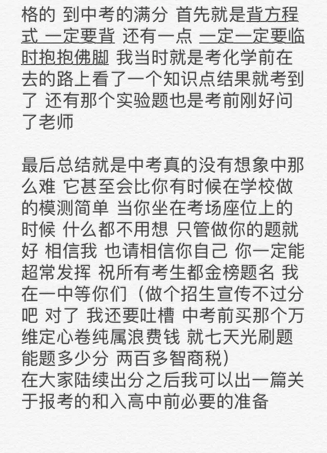 就这个中考爽-第5张图片-四季读书网 就这个中考爽-第5张图片-四季读书网