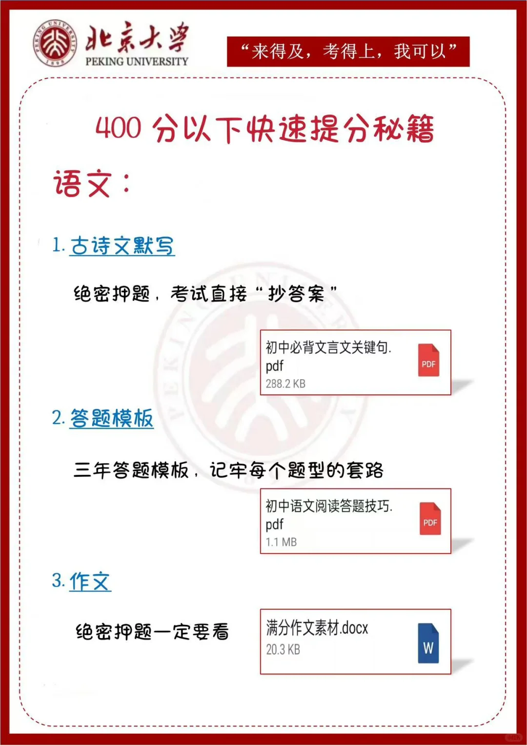 初三玩命15天也能上重高，没有计划的直接抄-第4张图片-四季读书网