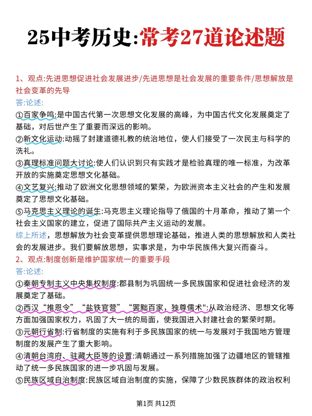 中考历史吃透这27道论述题考试没有低于95的-第3张图片-四季读书网