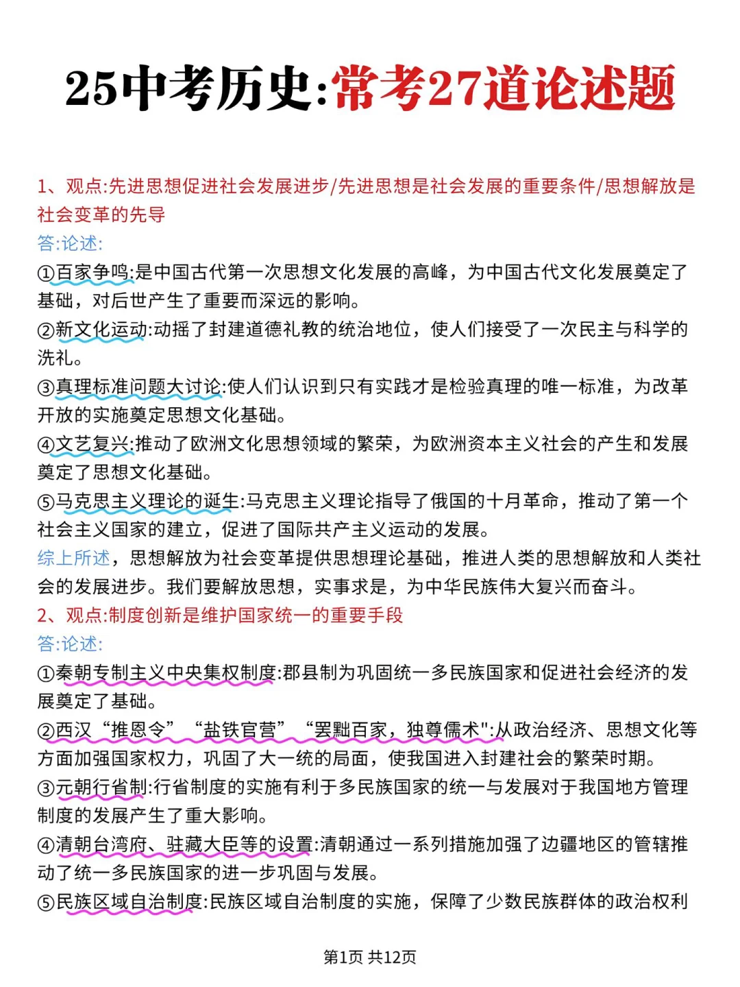 6月中考，不到20天如何逆袭上重高！？-第12张图片-四季读书网