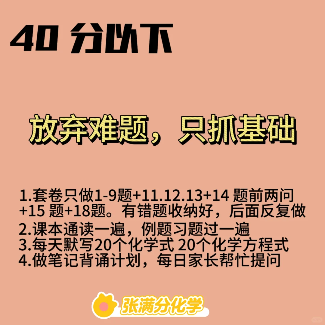 中考考前15天，不同分数段同学备考策略-第4张图片-四季读书网