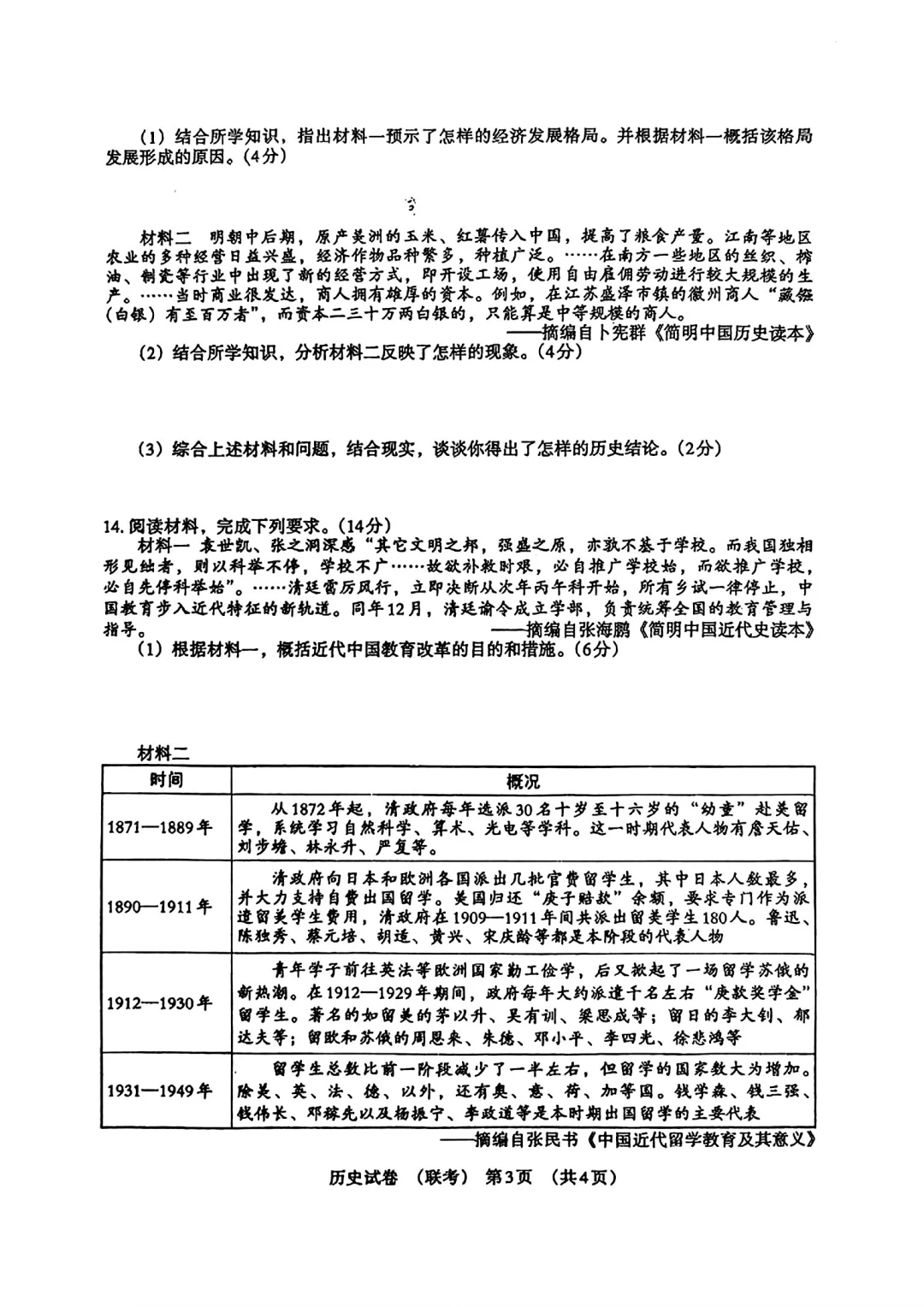 2025.05历史联考-第4张图片-四季读书网