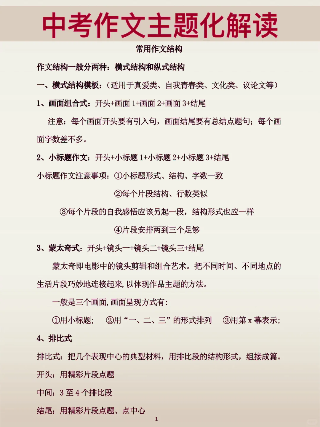 6月中考，不到20天如何逆袭上重高！？-第6张图片-四季读书网
