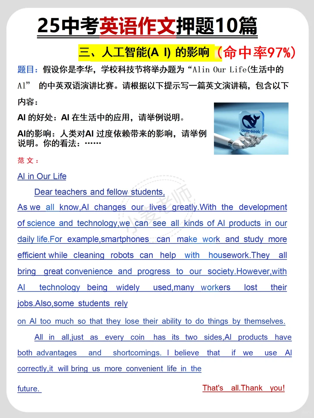 25中考就考这些❗️三天背完你就是黑马❗️-第6张图片-四季读书网