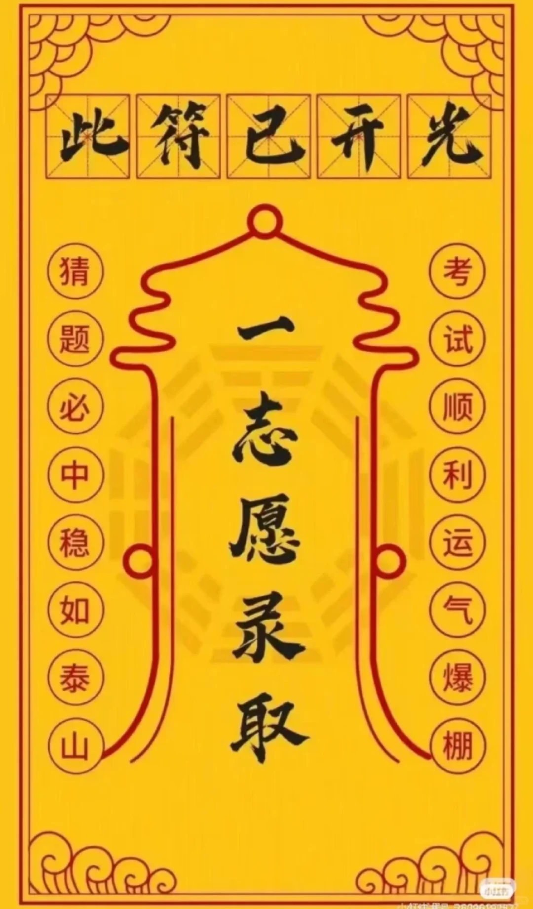 愿所有考生金榜题名，考上理想的分数-第1张图片-四季读书网