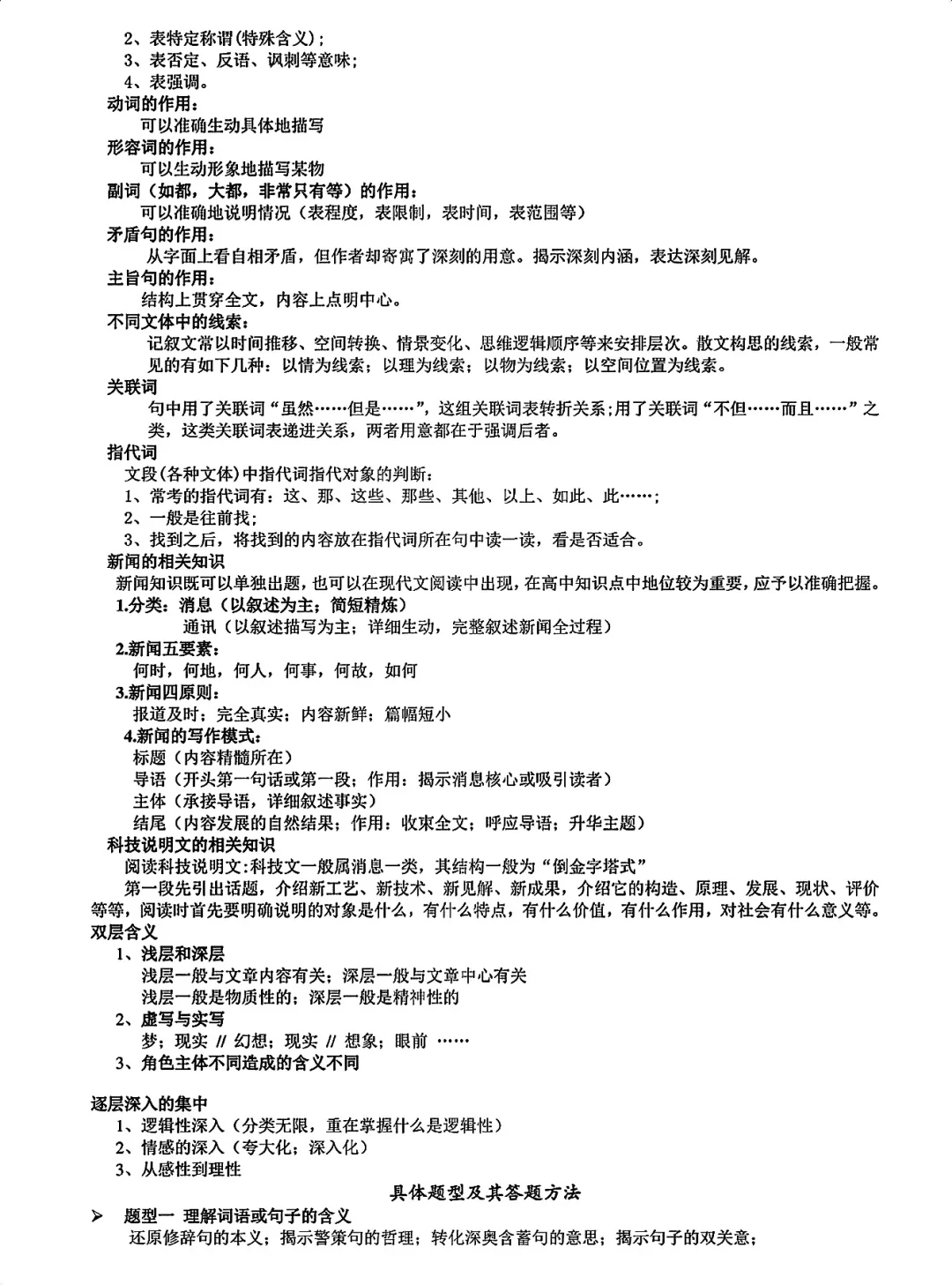 终于有人把语文满分答题技巧全说清楚了-第4张图片-四季读书网