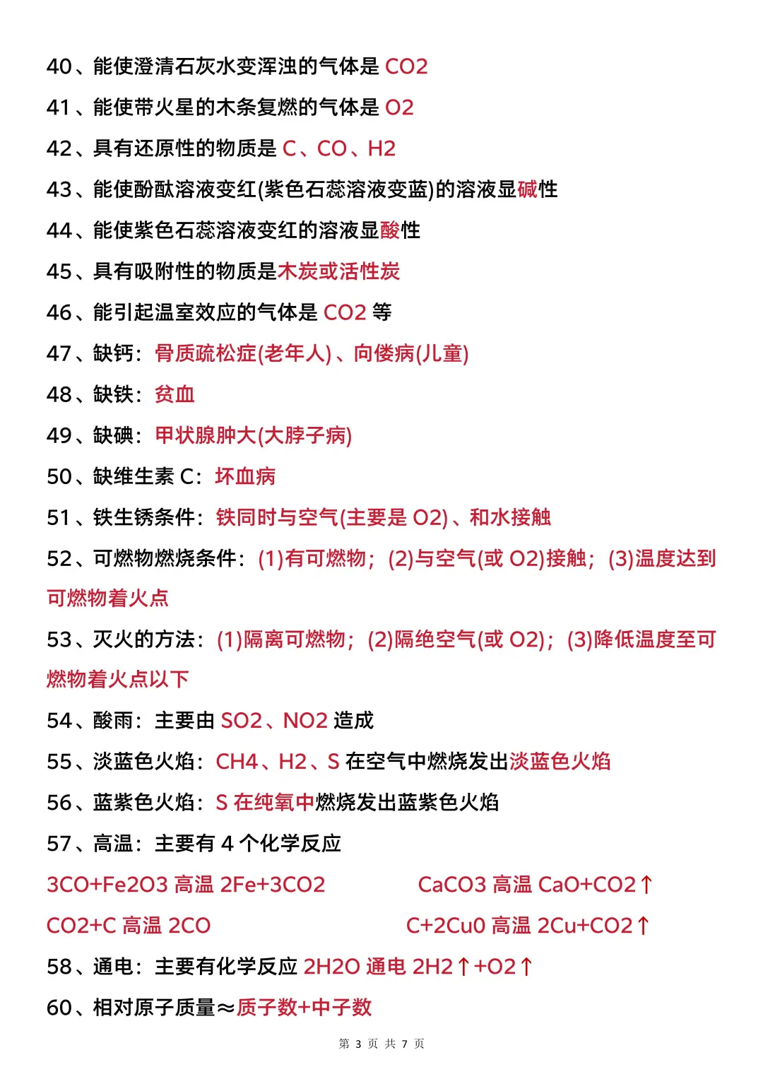 别裸考！下下周中考化学，7天背完92分-第5张图片-四季读书网