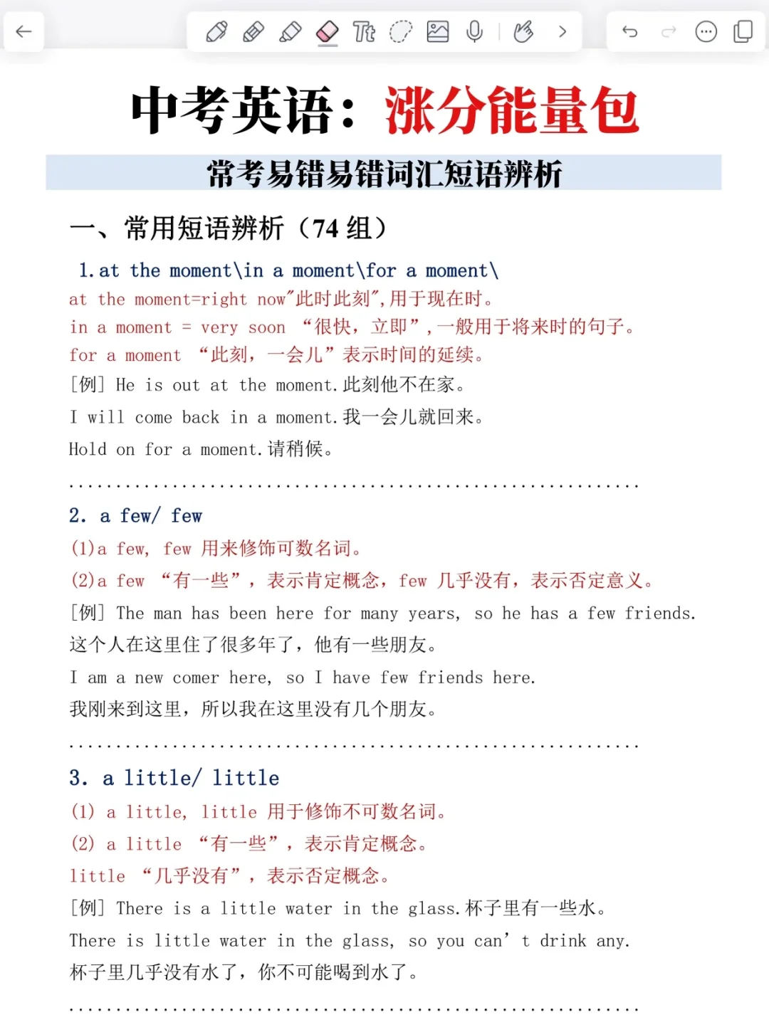 背会这20页,6月中考稳上600+,端午放心玩-第4张图片-四季读书网 背会这20页,6月中考稳上600+,端午放心玩-第4张图片-四季读书网