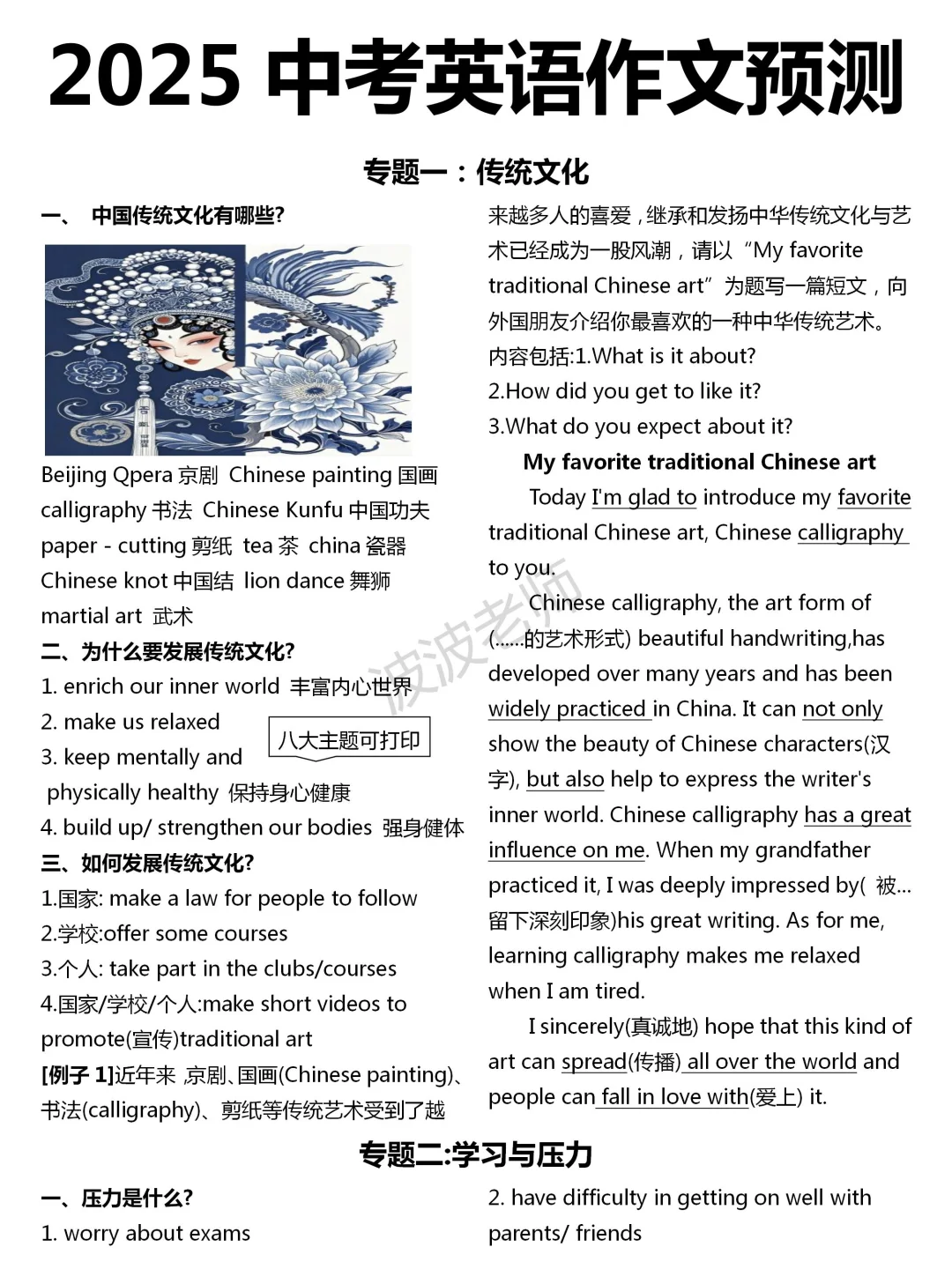 中考仅剩7天！英语作文就这8篇！熬夜背！！-第2张图片-四季读书网
