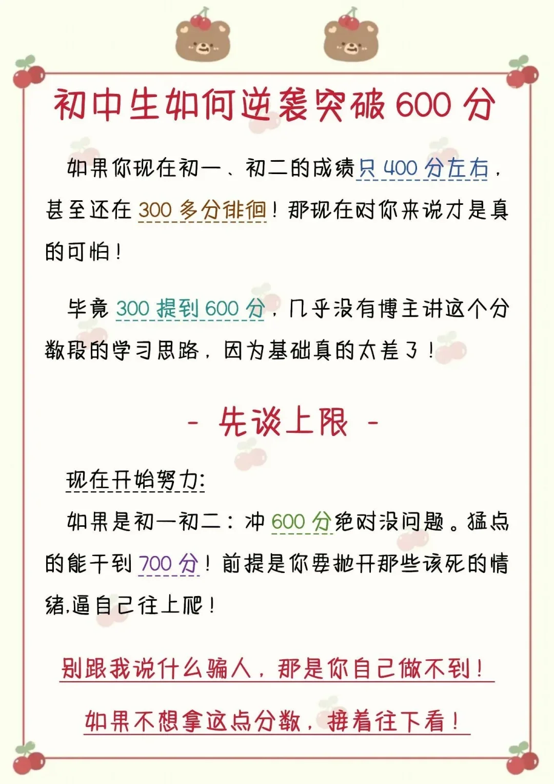 初中生究竟多努力才能次次700+🔥🔥🔥-第6张图片-四季读书网 初中生究竟多努力才能次次700+🔥🔥🔥-第6张图片-四季读书网
