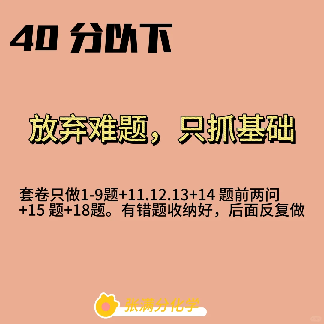 中考考前15天，不同分数段同学备考策略-第3张图片-四季读书网