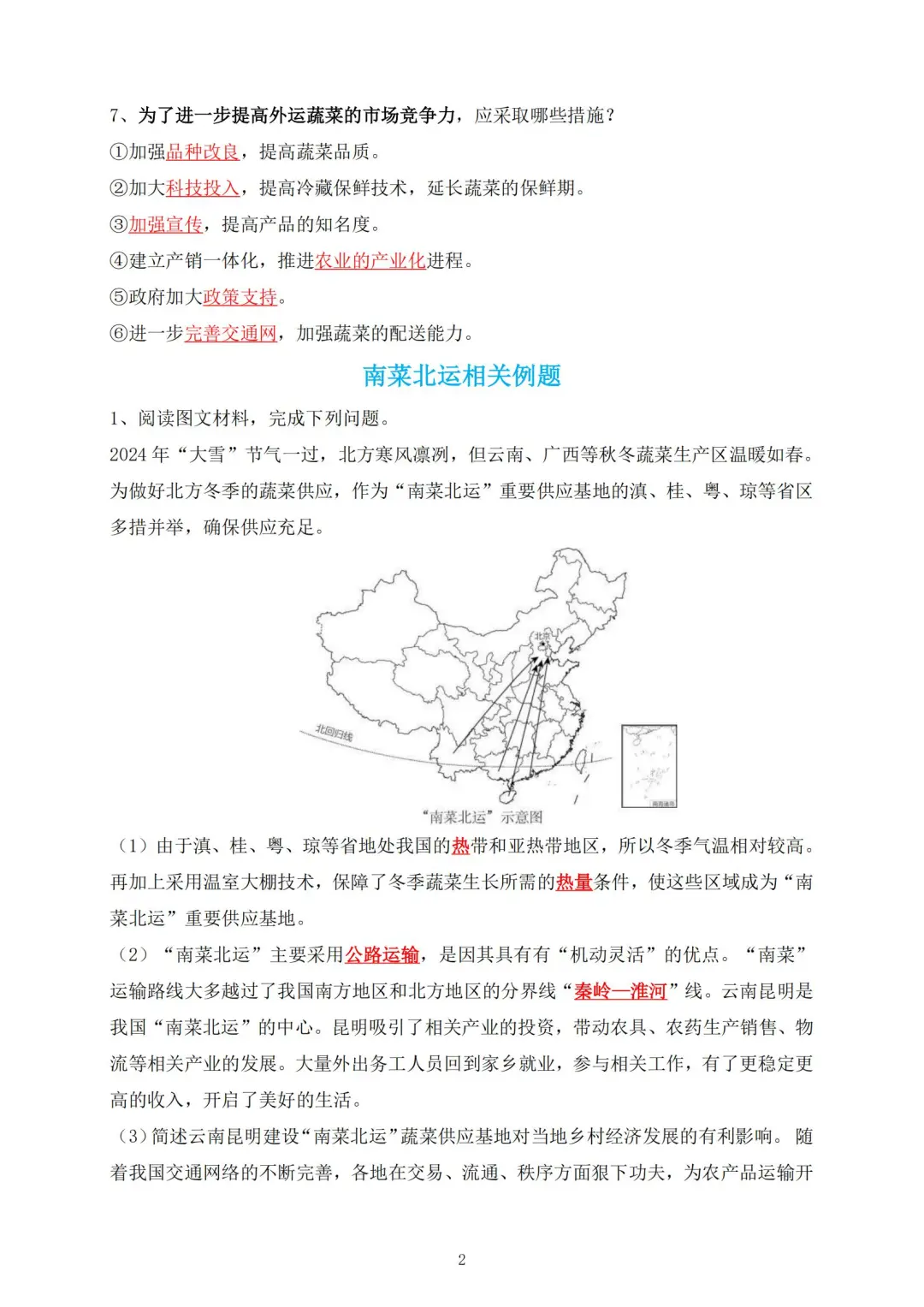 其实今年地理会考热点风向已经很明显了❗-第5张图片-四季读书网