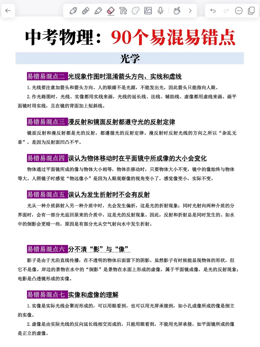 背会这20页,6月中考稳上600+,端午放心玩-第9张图片-四季读书网 背会这20页,6月中考稳上600+,端午放心玩-第9张图片-四季读书网