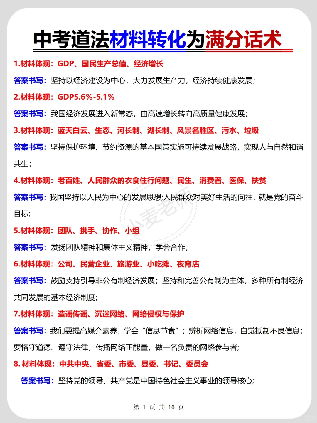 25中考就考这些❗️三天背完你就是黑马❗️-第9张图片-四季读书网