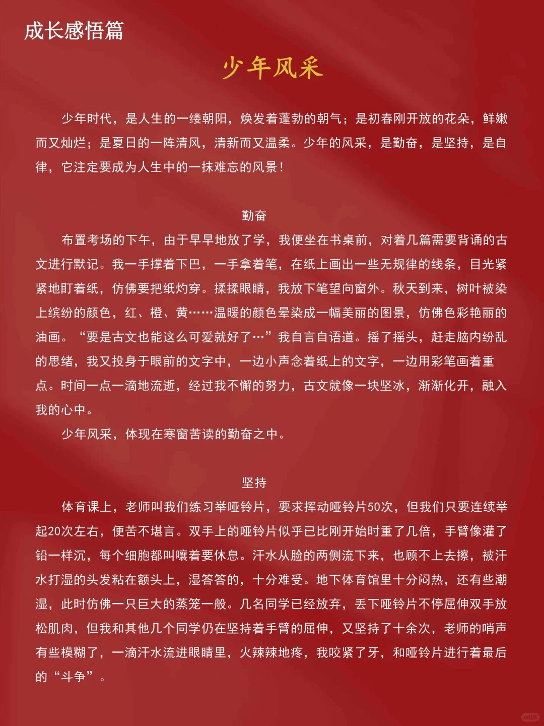 中考满分作文-第6张图片-四季读书网
