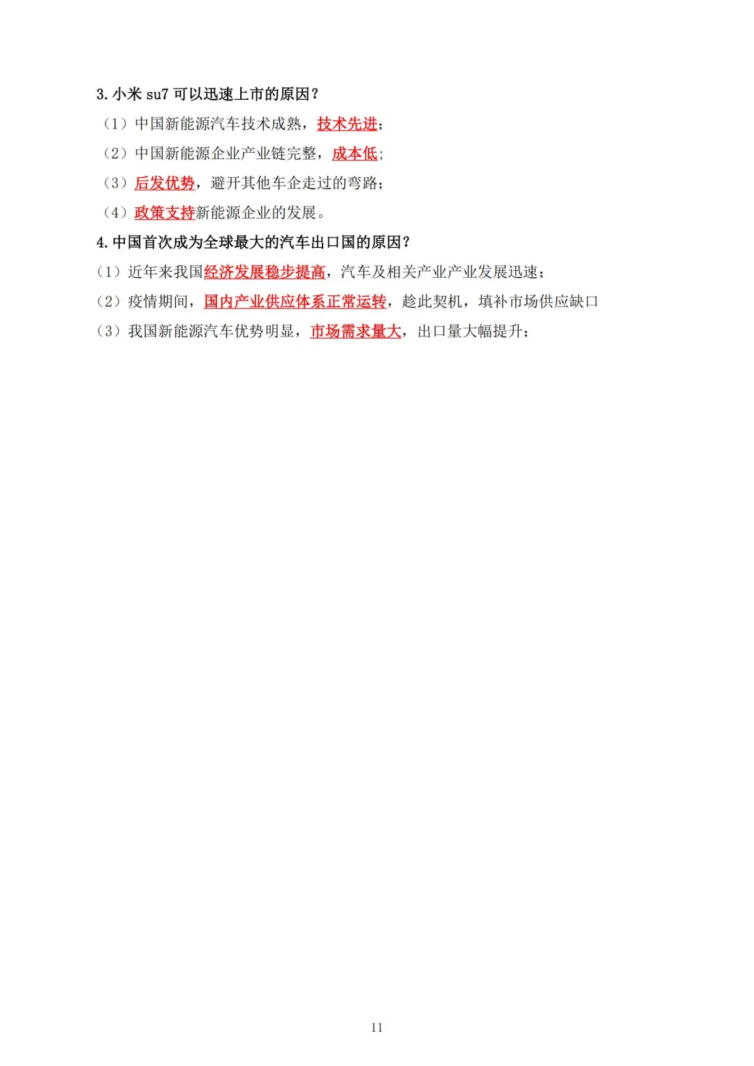 其实今年地理会考热点风向已经很明显了❗-第1张图片-四季读书网