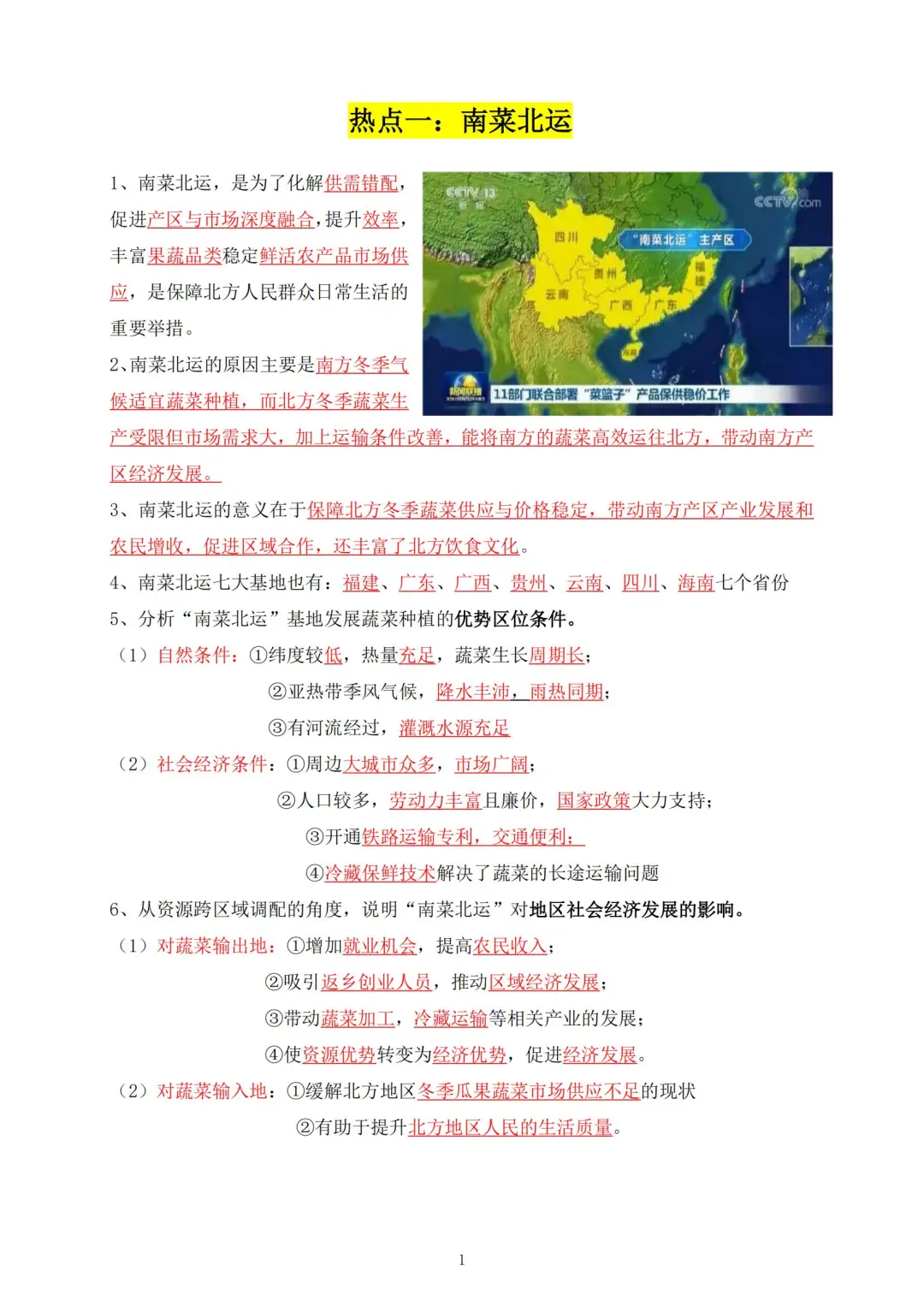 其实今年地理会考热点风向已经很明显了❗-第4张图片-四季读书网