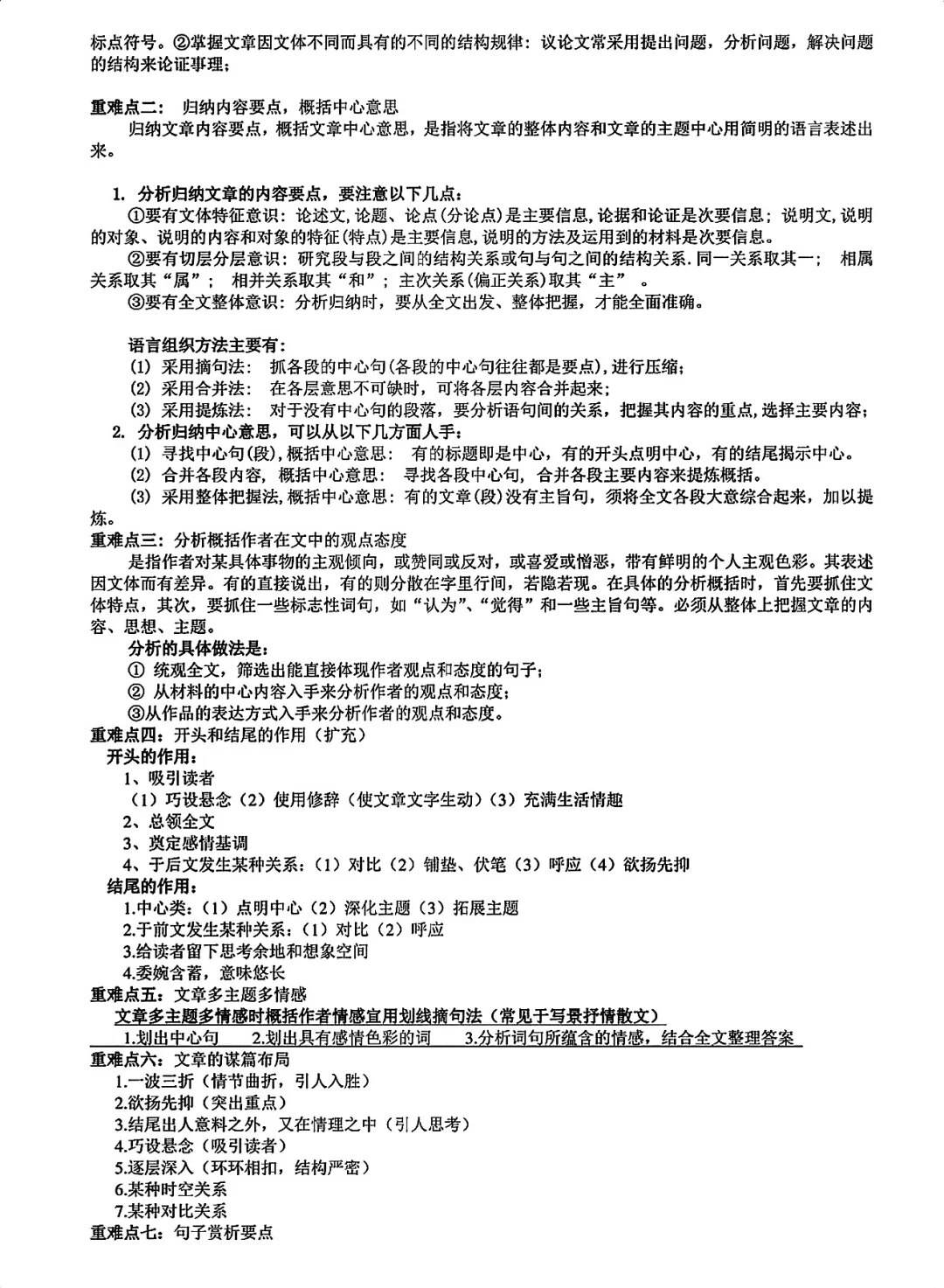 终于有人把语文满分答题技巧全说清楚了-第10张图片-四季读书网