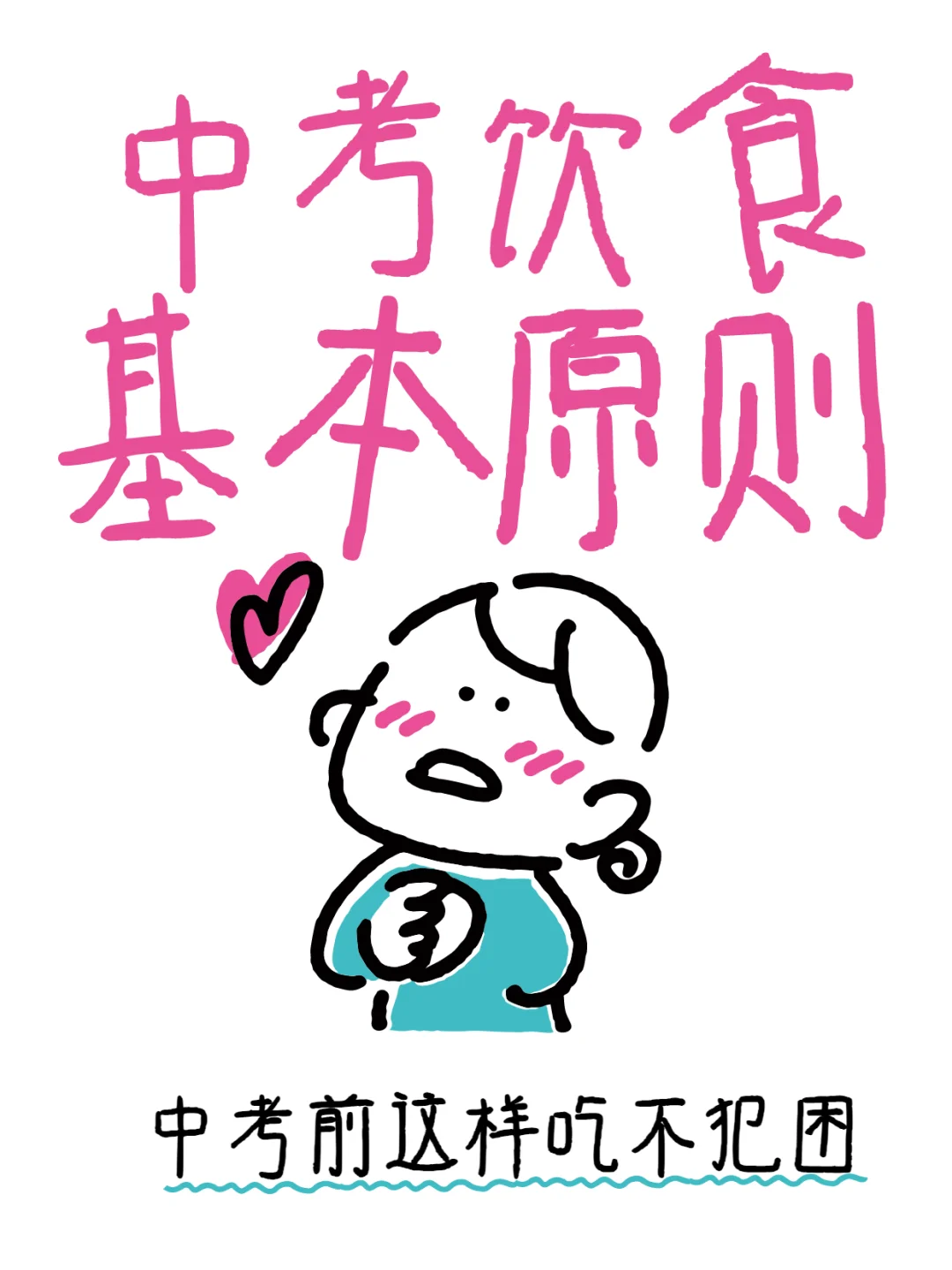 中考这样吃不犯困，不闹心-第2张图片-四季读书网
