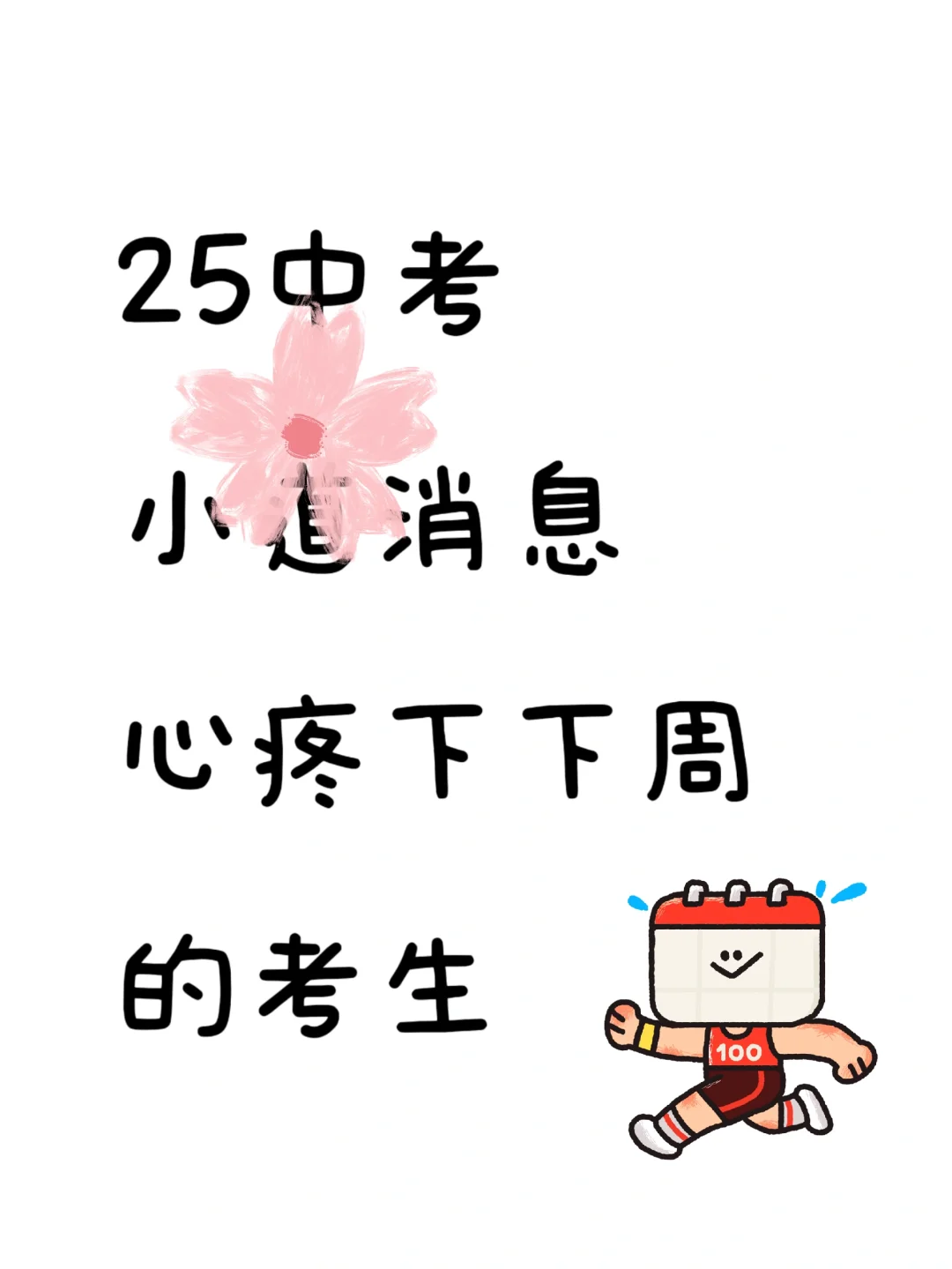 6月中考的风向已经很明显了！-第2张图片-四季读书网