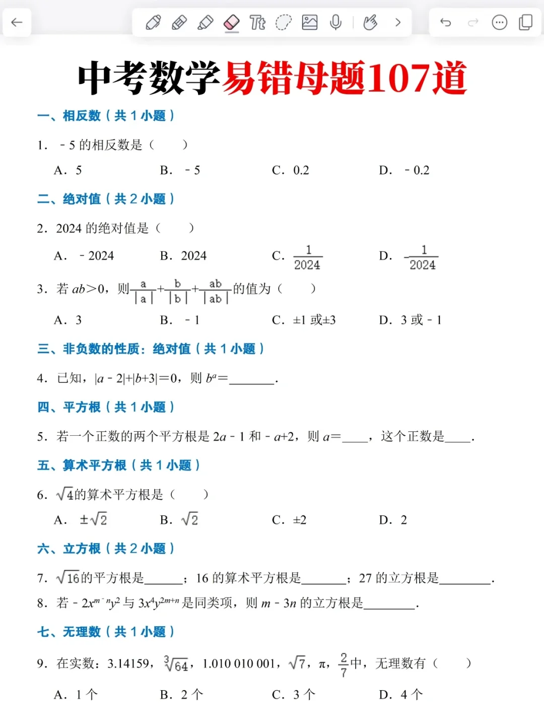 背会这20页,6月中考稳上600+,端午放心玩-第6张图片-四季读书网 背会这20页,6月中考稳上600+,端午放心玩-第6张图片-四季读书网