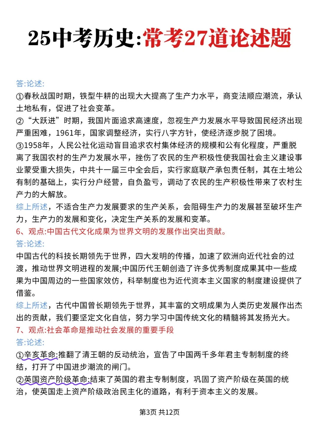 中考历史吃透这27道论述题考试没有低于95的-第5张图片-四季读书网