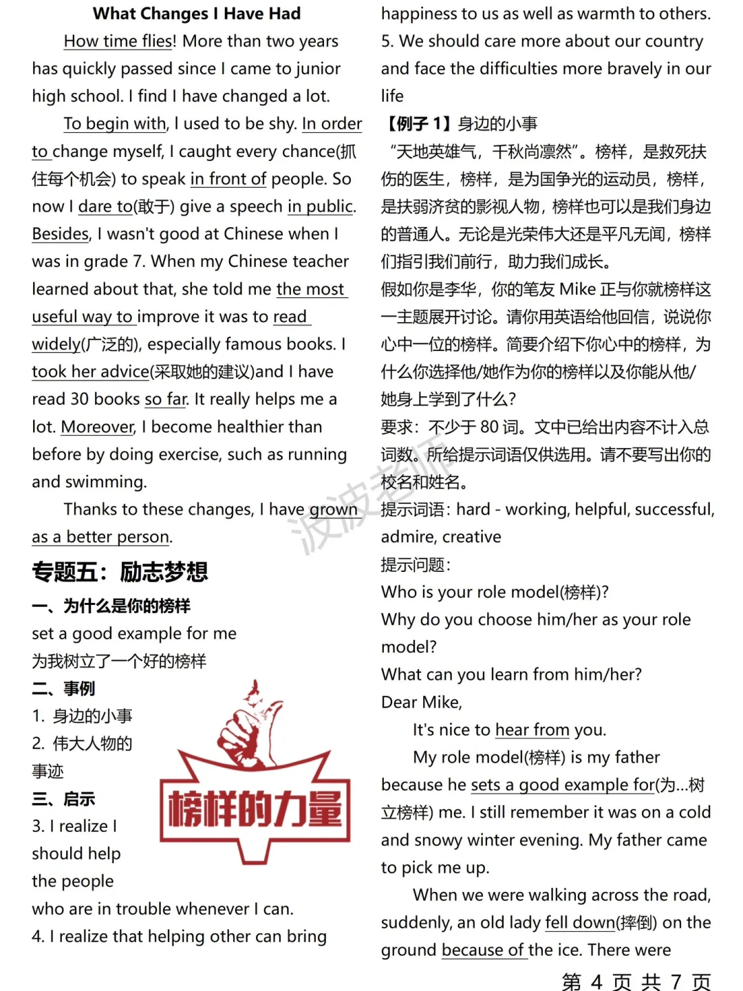 中考仅剩25天！英语作文就这8篇！熬夜背！！-第5张图片-四季读书网