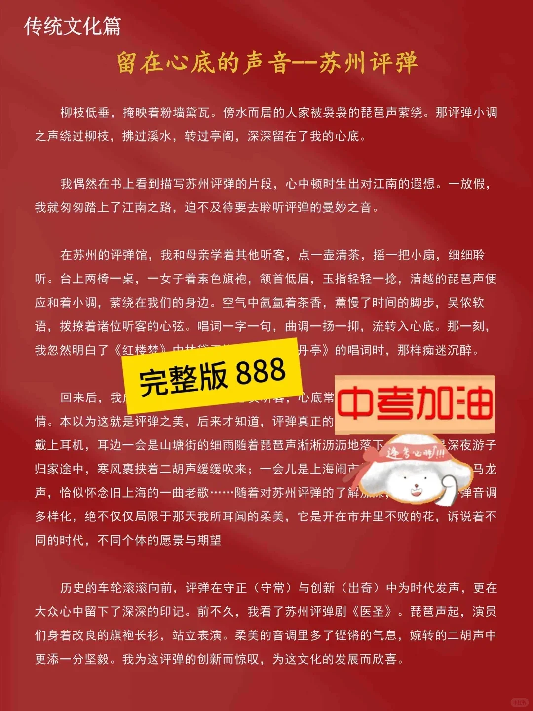 中考满分作文-第1张图片-四季读书网
