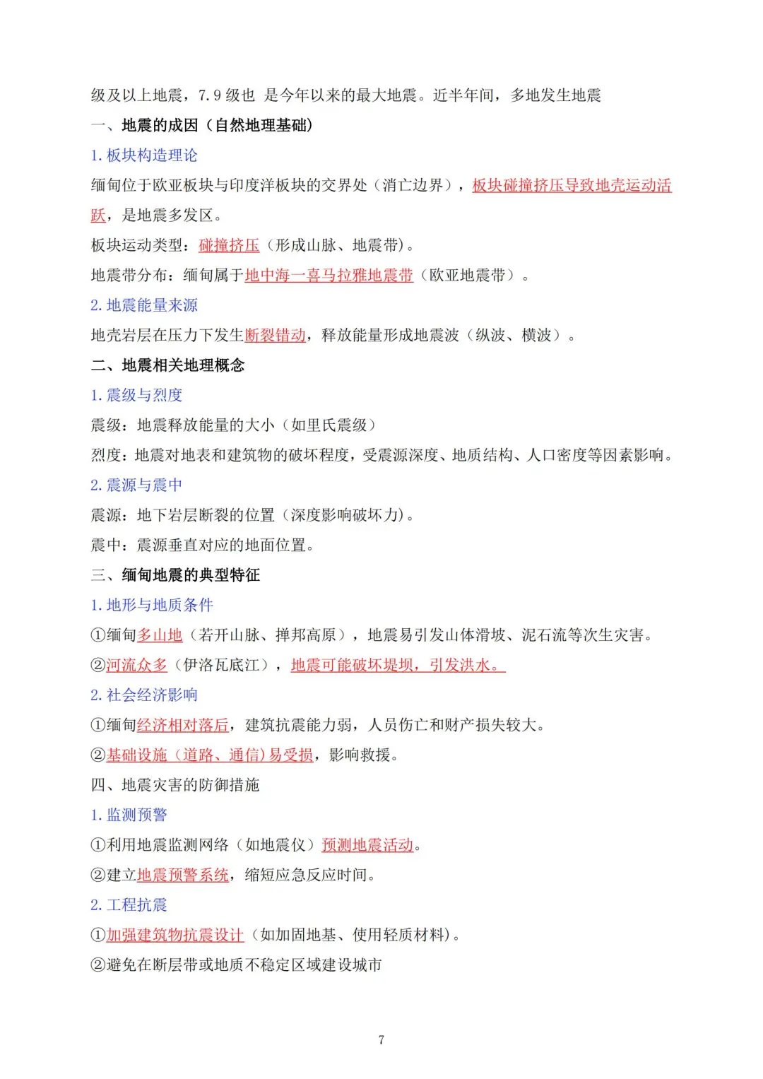 其实今年地理会考热点风向已经很明显了❗-第10张图片-四季读书网