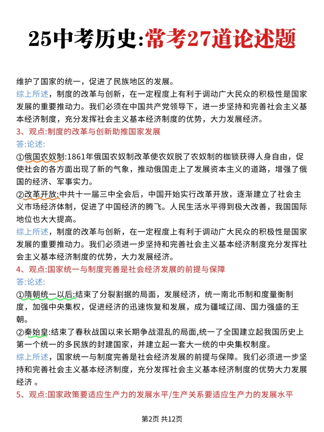 中考历史吃透这27道论述题考试没有低于95的-第4张图片-四季读书网