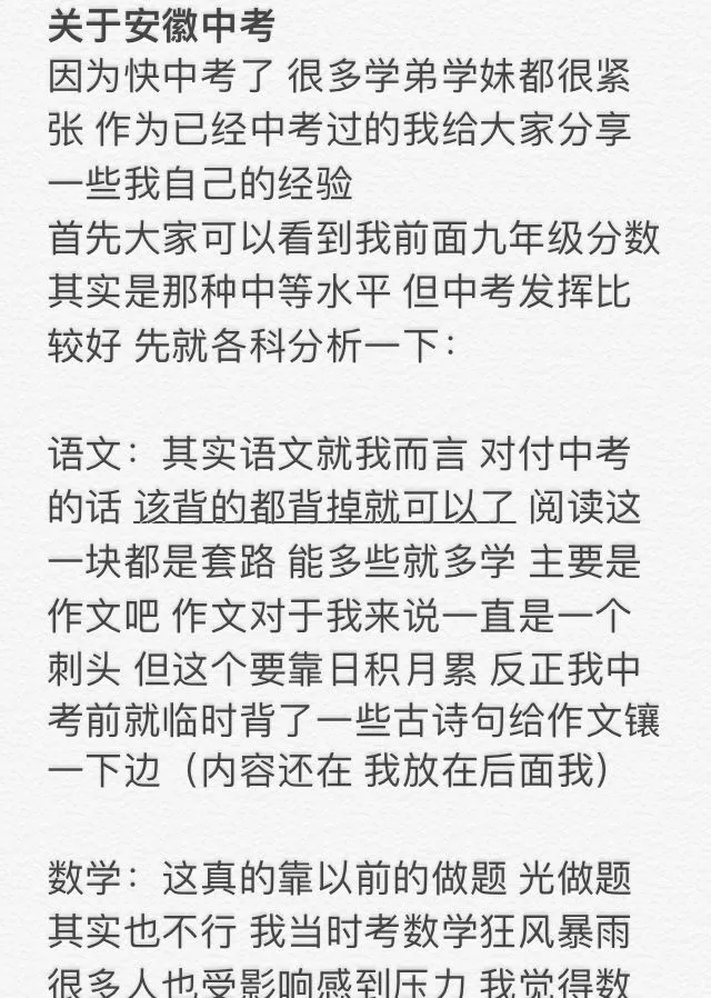 就这个中考爽-第3张图片-四季读书网 就这个中考爽-第3张图片-四季读书网