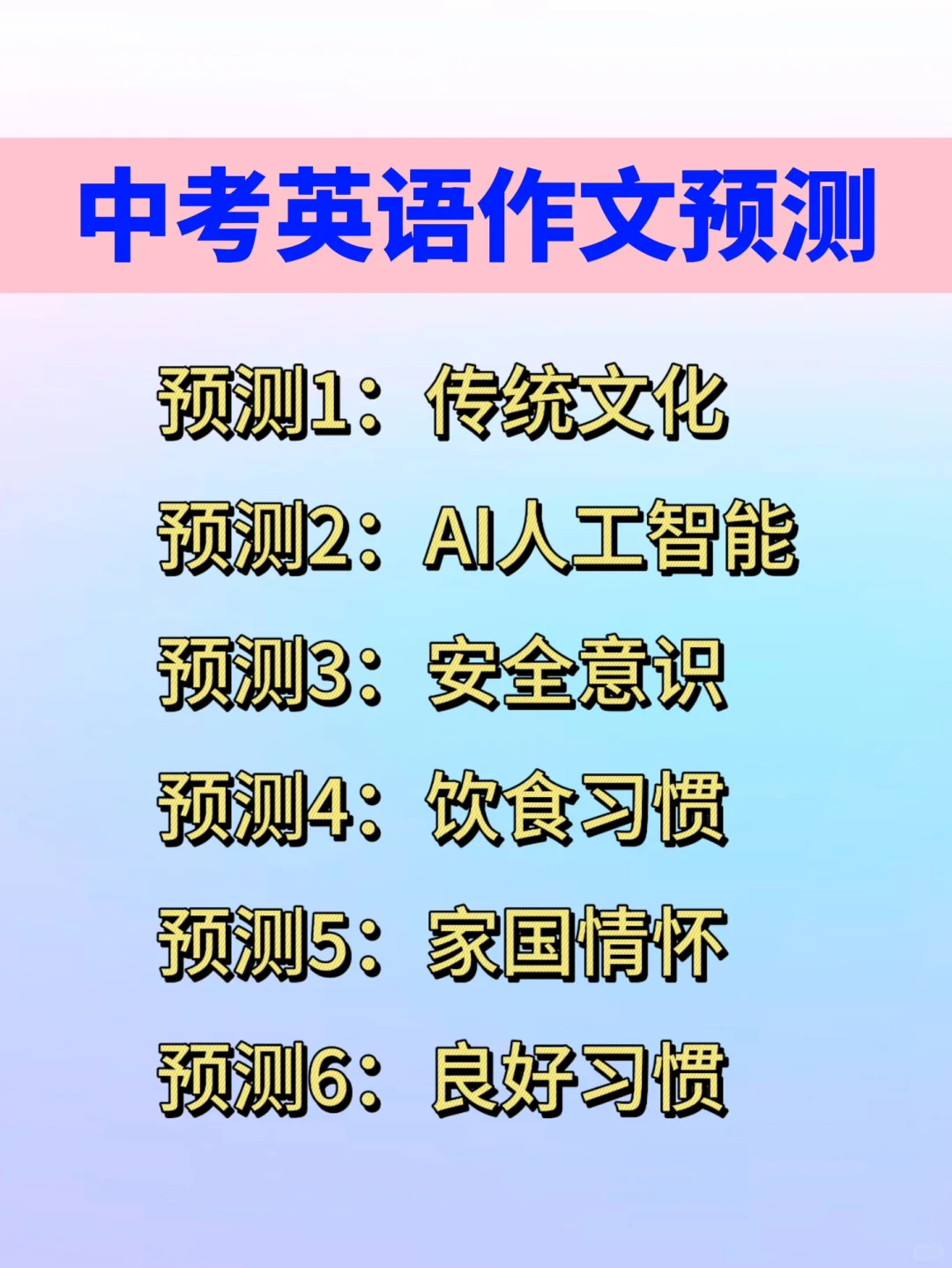 6月中考，不到20天如何逆袭上重高！？-第3张图片-四季读书网
