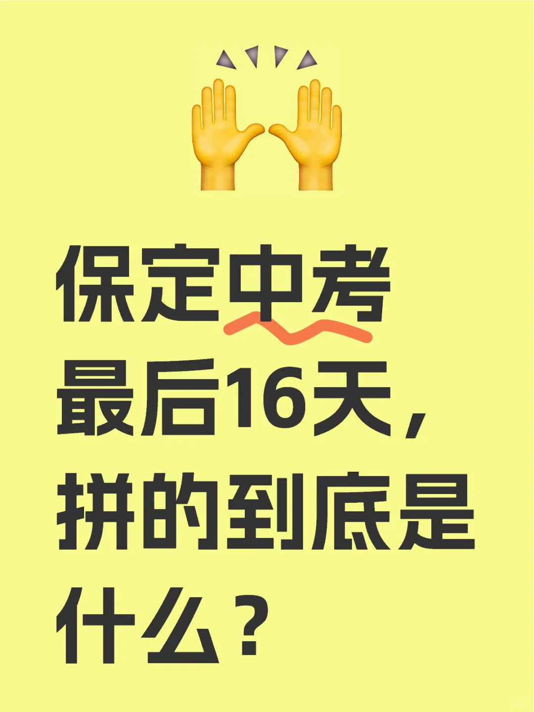 今年参加中考的学生和家长一定要看!-第1张图片-四季读书网 今年参加中考的学生和家长一定要看!-第1张图片-四季读书网