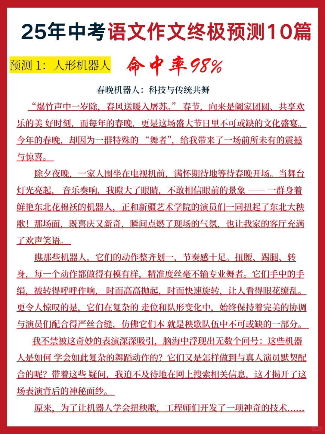 下下下周中考，不知道怎么冲刺重高的直接抄-第6张图片-四季读书网
